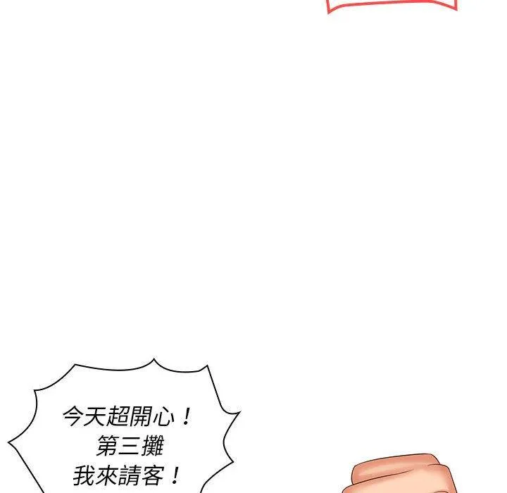 老婆至上 第9話 第25页