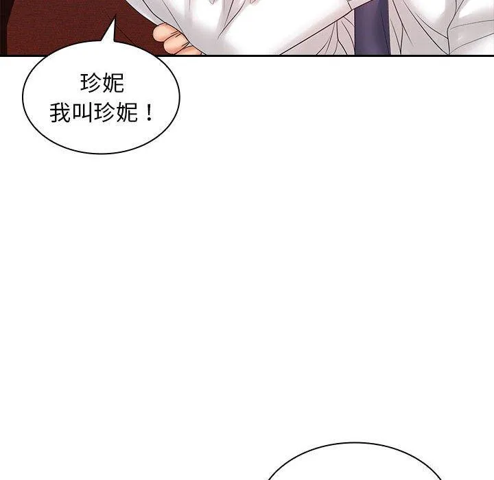 老婆至上 第9話 第72页