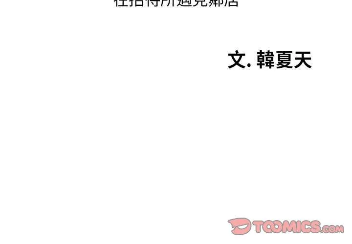 老婆至上 第9話 第3页