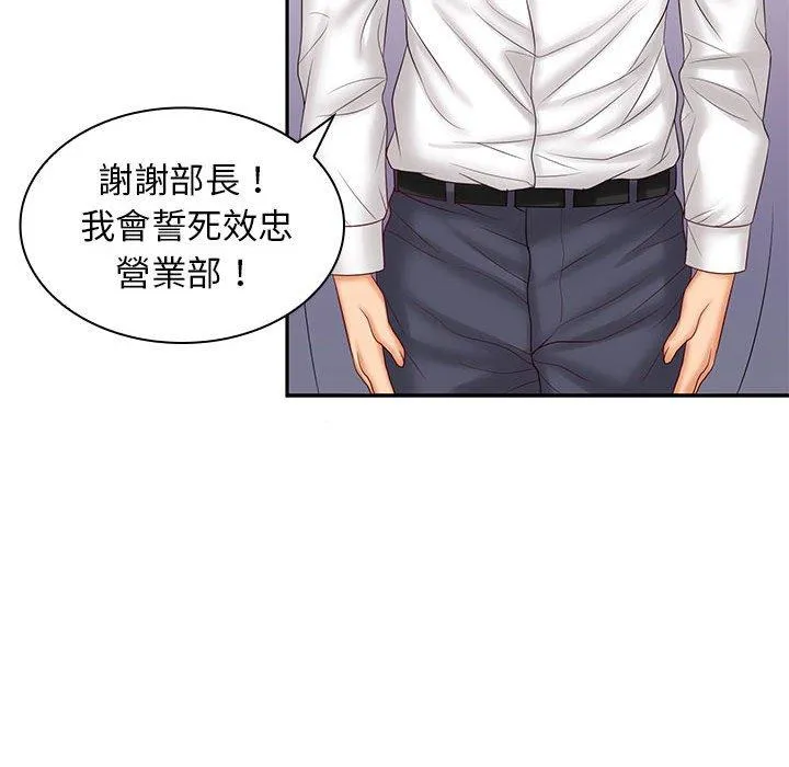 老婆至上 第9話 第38页