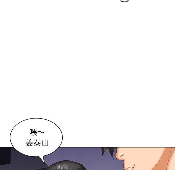 老婆至上 第9話 第34页