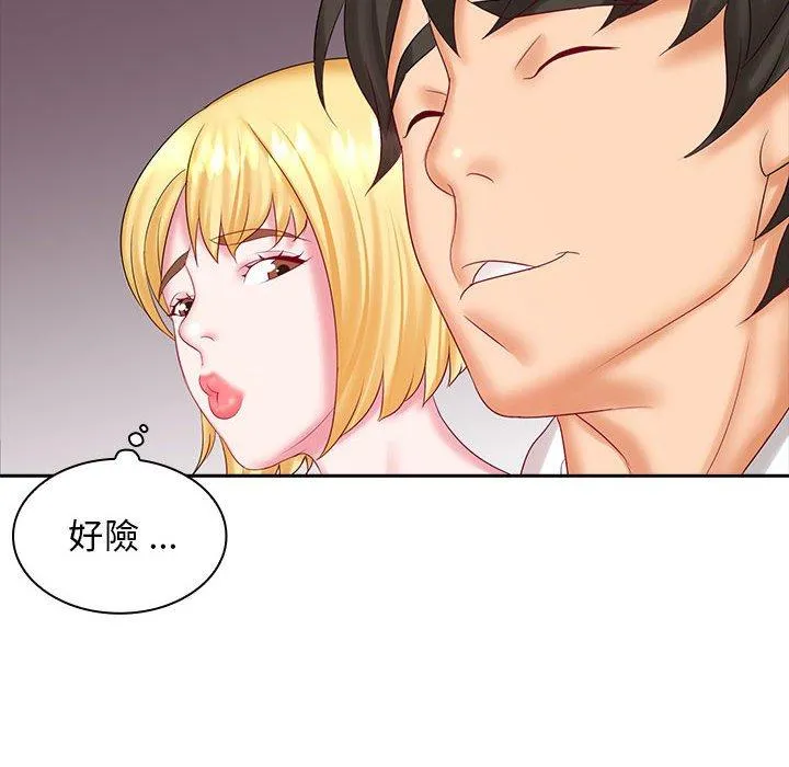 老婆至上 第9話 第115页