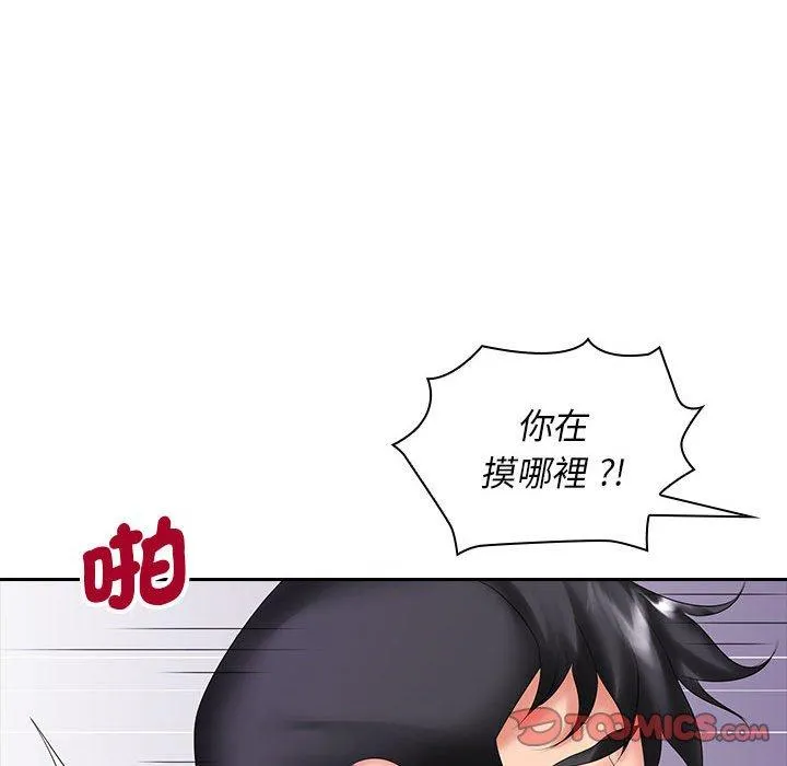 老婆至上 第9話 第75页