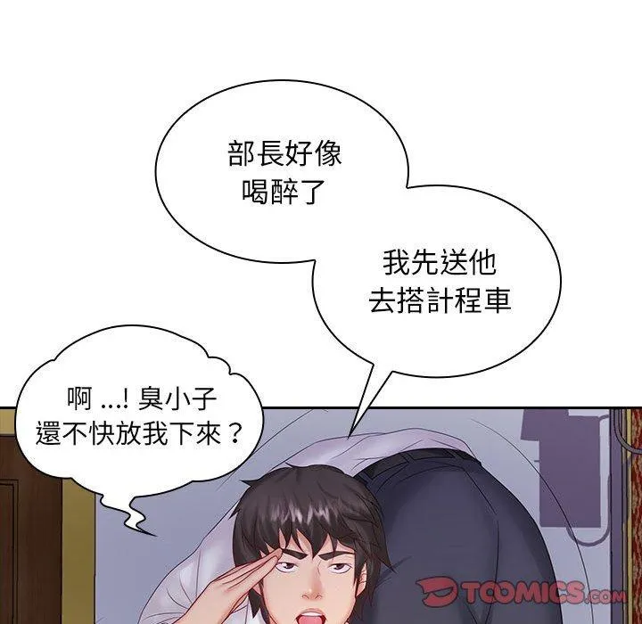 老婆至上 第9話 第93页