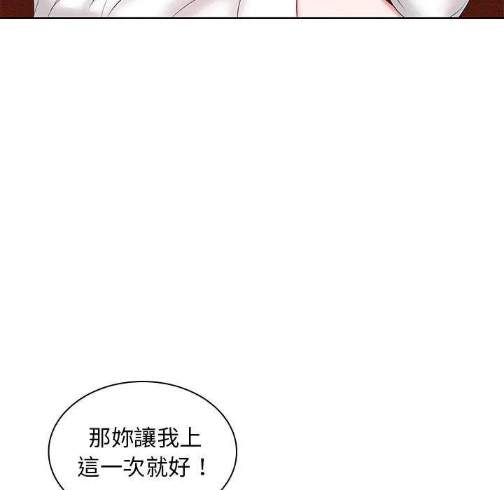 老婆至上 第9話 第84页