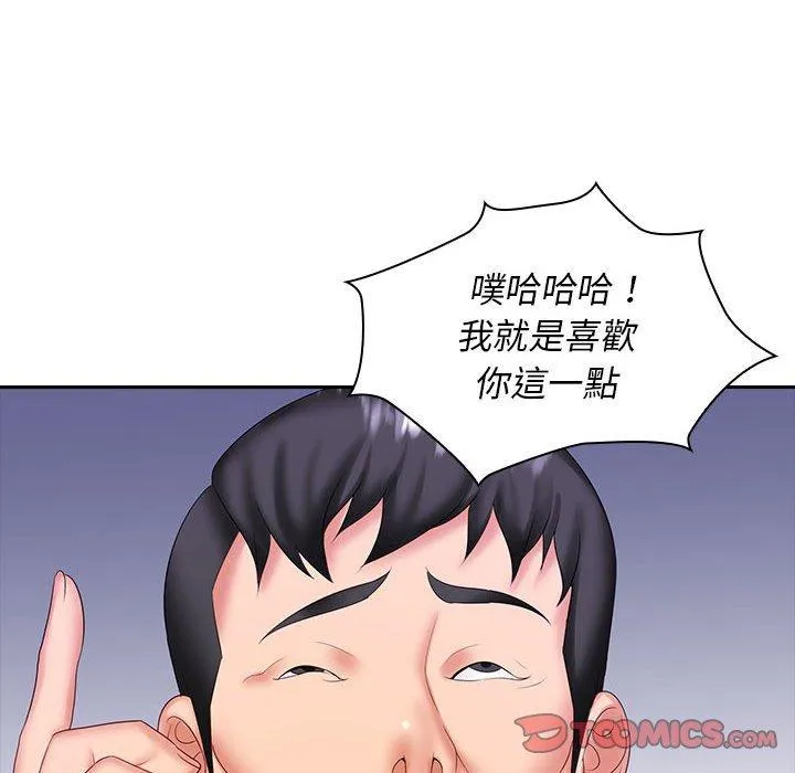 老婆至上 第9話 第39页