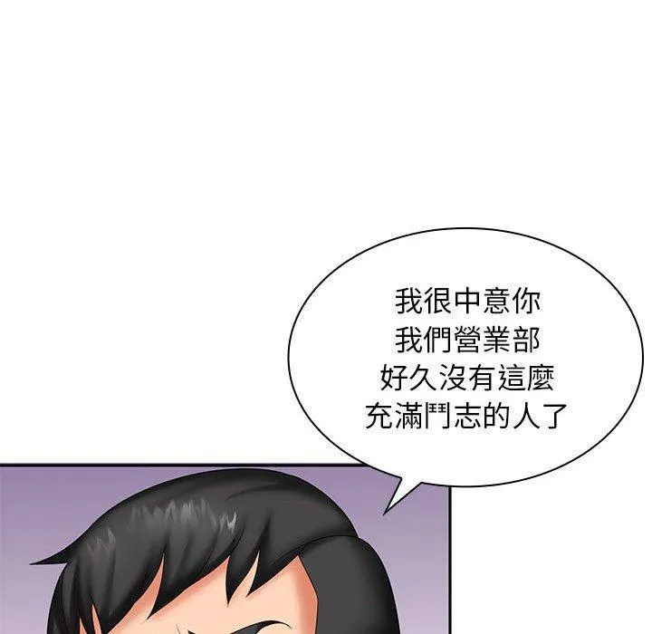 老婆至上 第9話 第36页