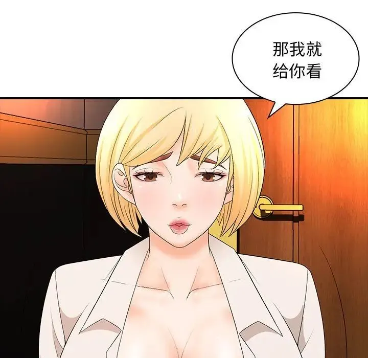 老婆至上 第16話 第49页