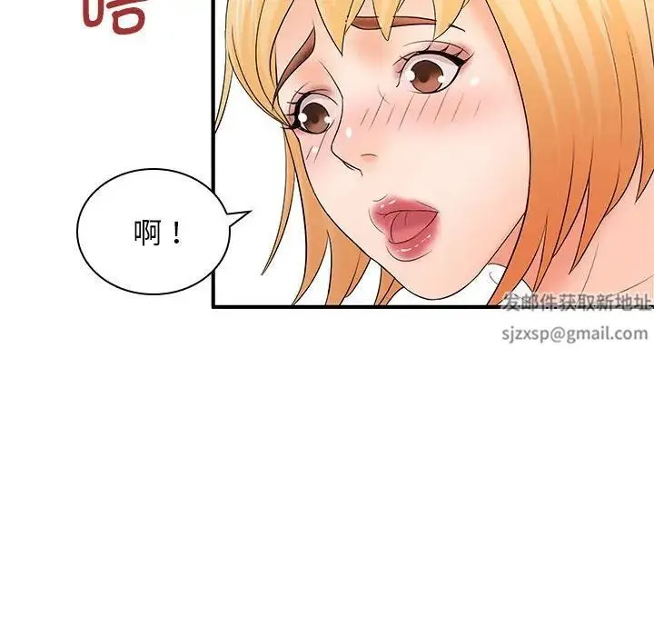 老婆至上 第16話 第85页