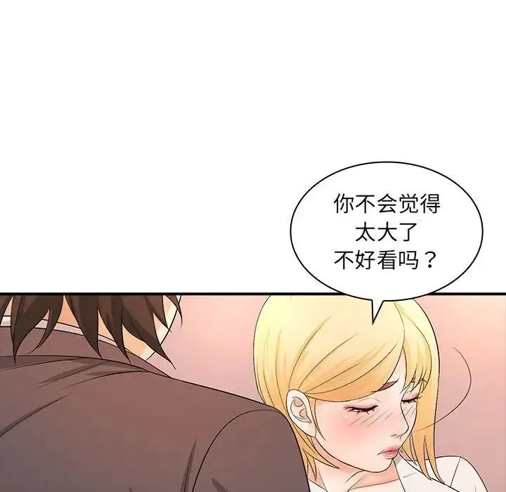 老婆至上 第16話 第65页