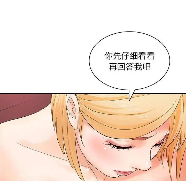 老婆至上 第16話 第71页