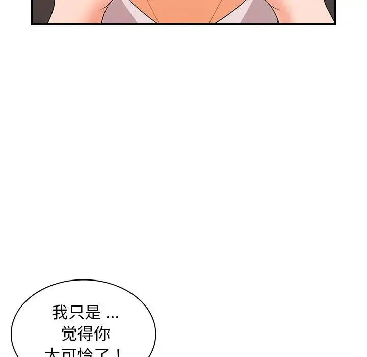 老婆至上 第16話 第14页