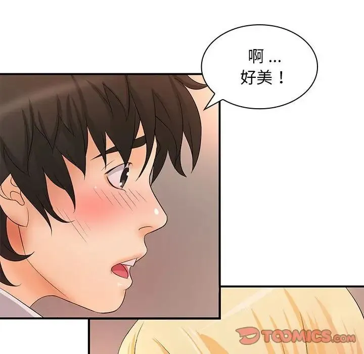 老婆至上 第16話 第63页