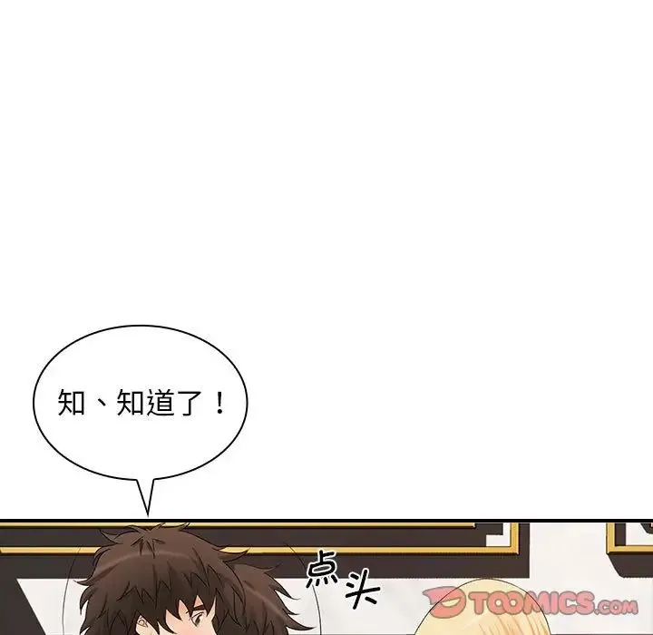 老婆至上 第16話 第57页
