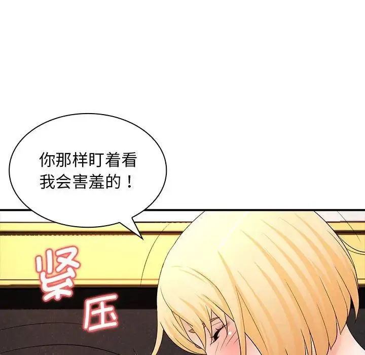 老婆至上 第16話 第79页