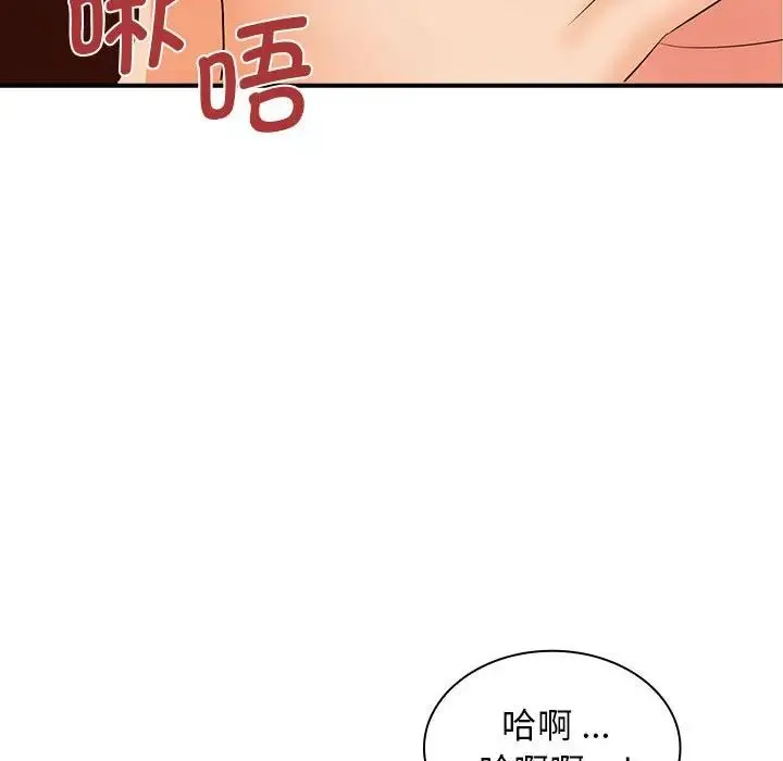 老婆至上 第16話 第90页