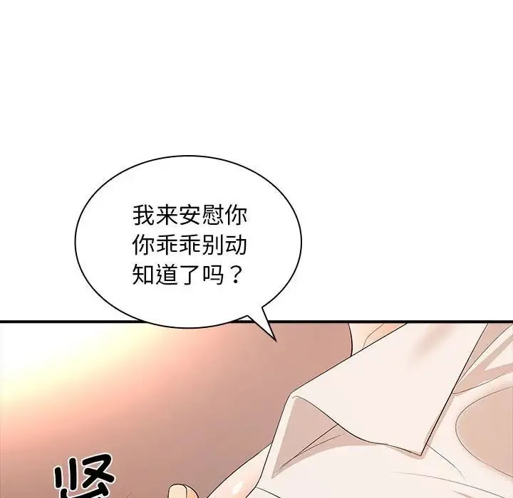 老婆至上 第16話 第30页