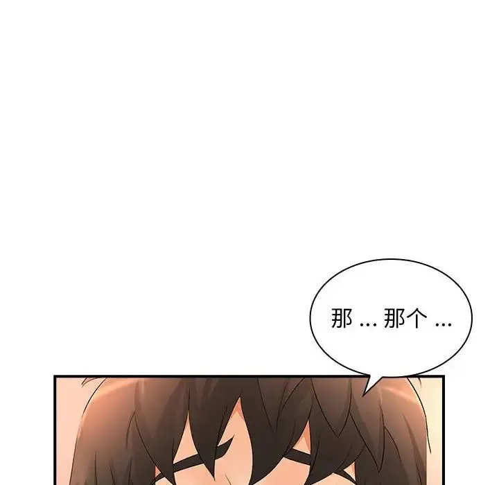 老婆至上 第16話 第41页