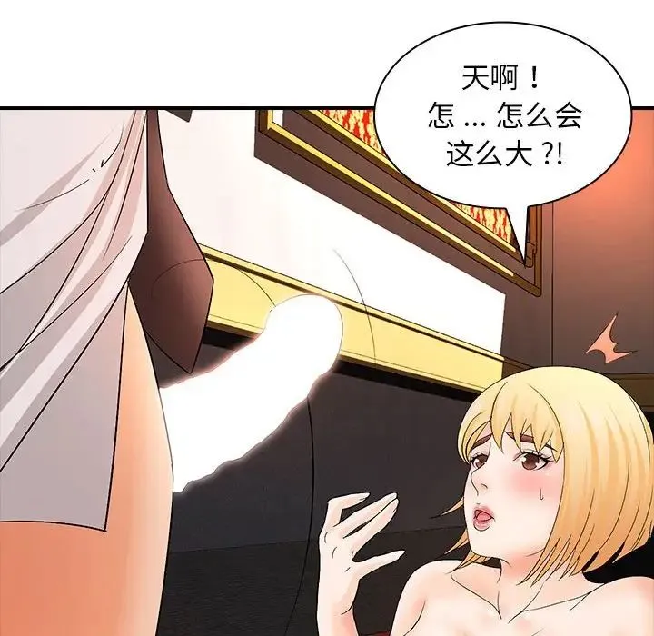 老婆至上 第16話 第126页