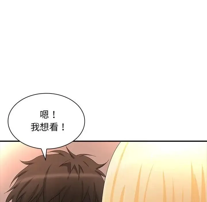 老婆至上 第16話 第47页