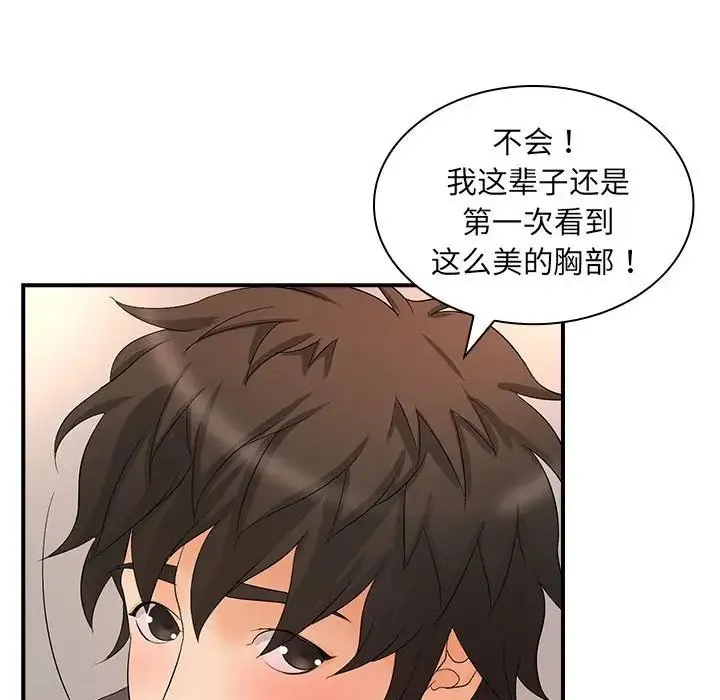 老婆至上 第16話 第67页