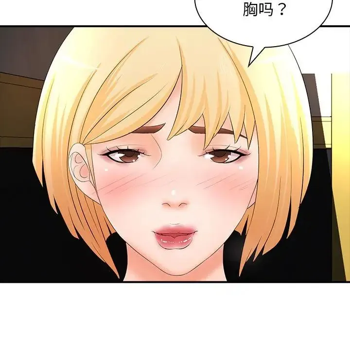老婆至上 第16話 第40页