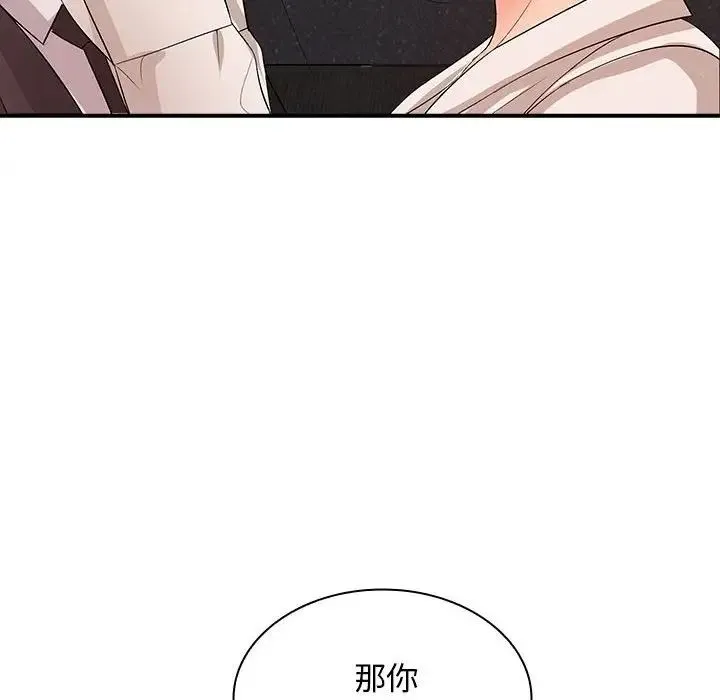 老婆至上 第16話 第12页
