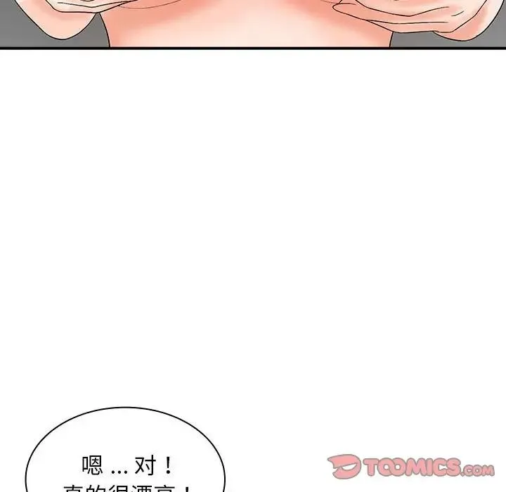 老婆至上 第16話 第75页