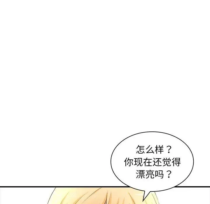 老婆至上 第16話 第73页