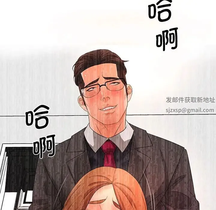 老婆至上 第16話 第43页
