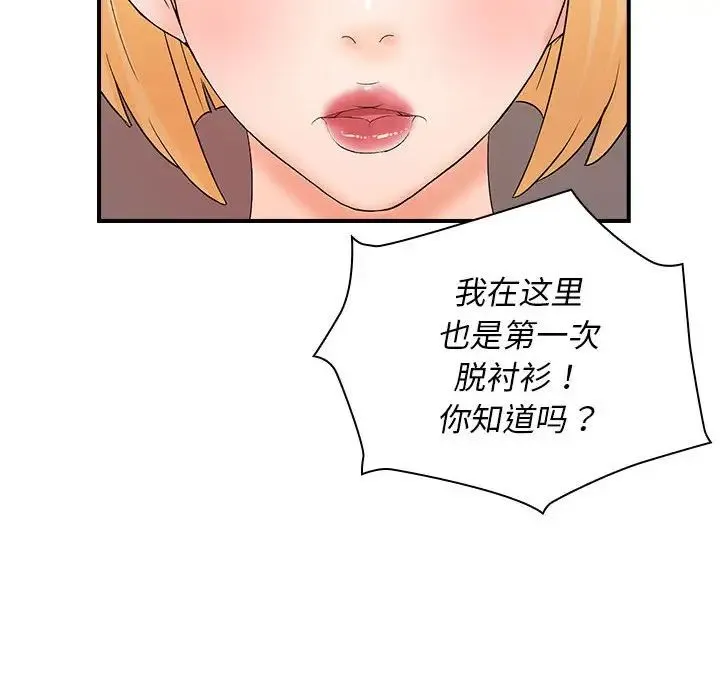 老婆至上 第16話 第56页