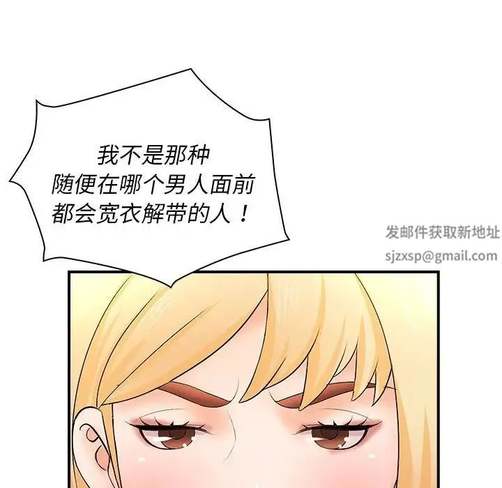 老婆至上 第16話 第55页