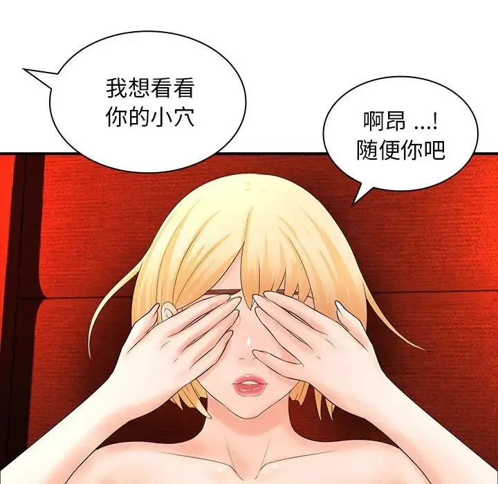 老婆至上 第16話 第102页