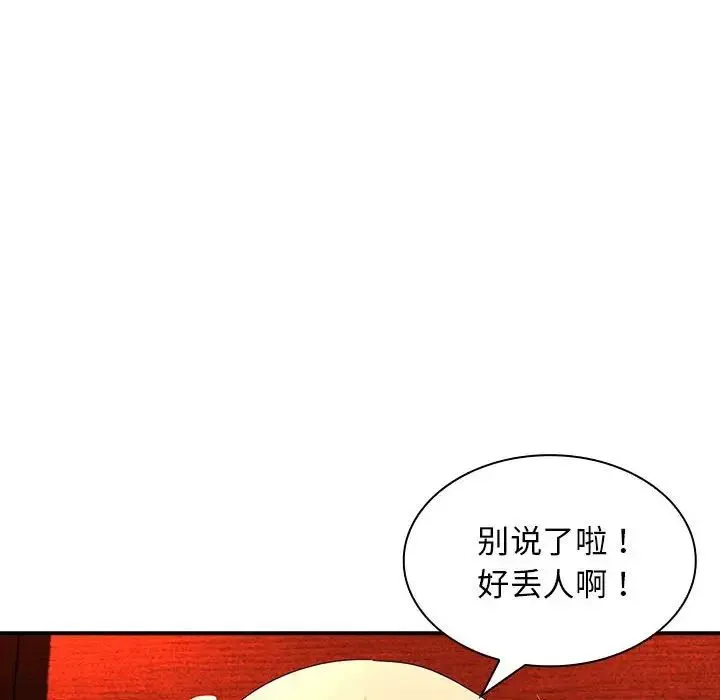 老婆至上 第16話 第107页
