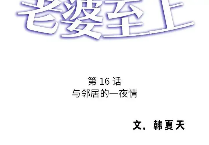 老婆至上 第16話 第2页
