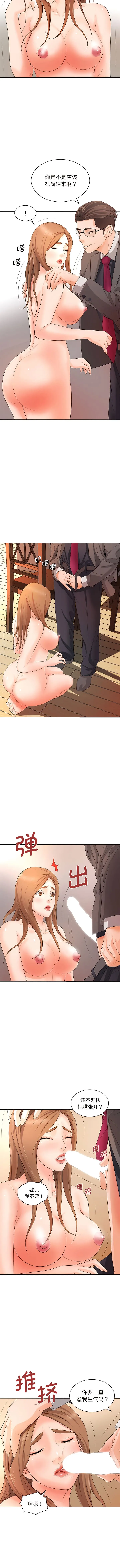 老婆至上 第13話 第10页