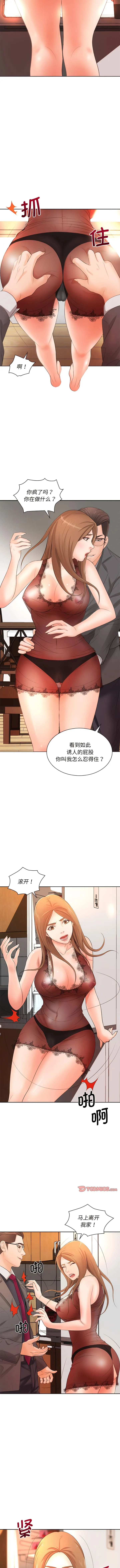 老婆至上 第13話 第3页