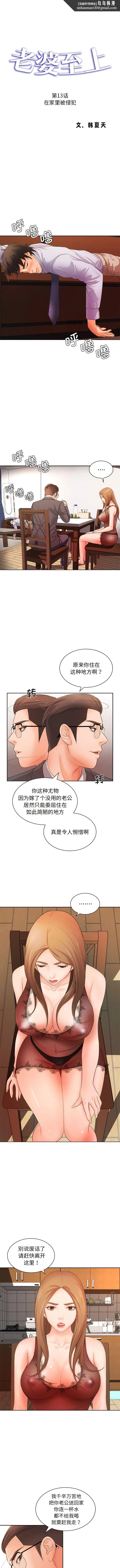 老婆至上 第13話 第1页