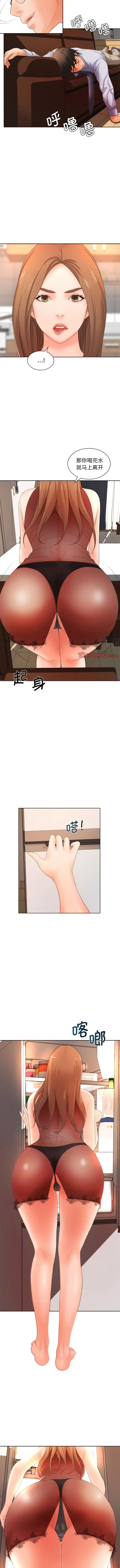老婆至上 第13話 第2页