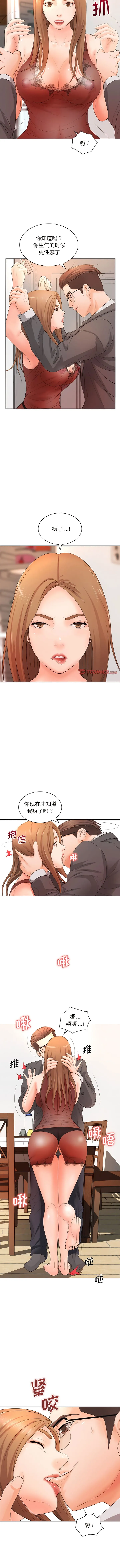 老婆至上 第13話 第4页