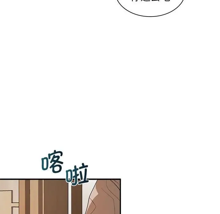 老婆至上 第20話 第122页