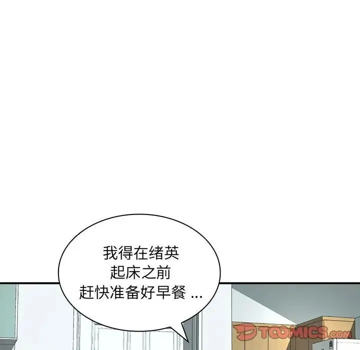 老婆至上 第20話 第57页