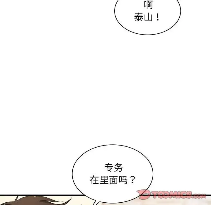 老婆至上 第20話 第120页