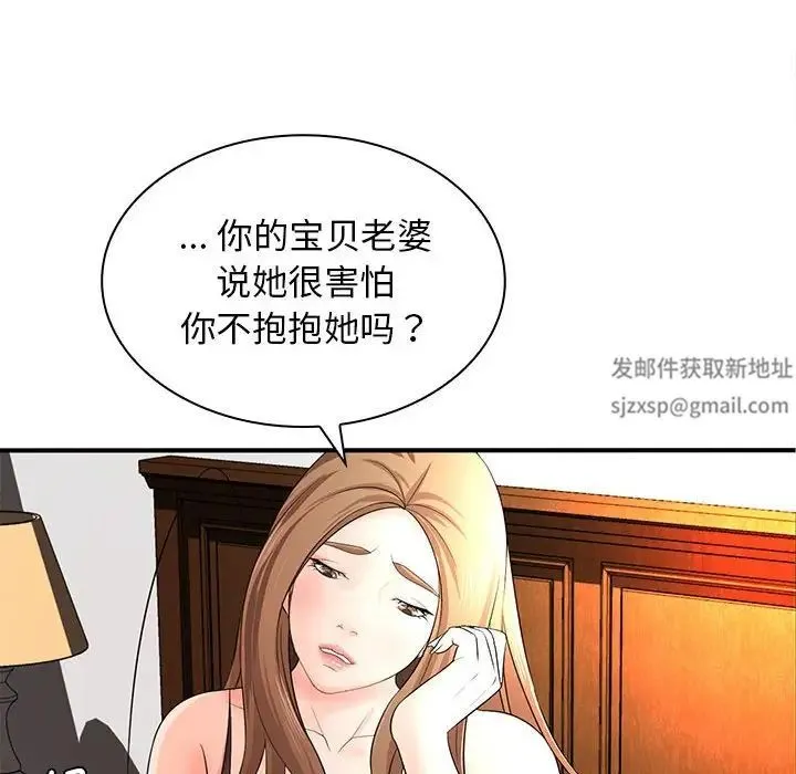 老婆至上 第20話 第69页