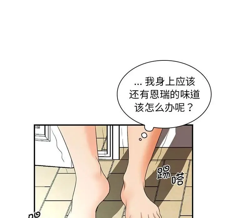 老婆至上 第20話 第73页