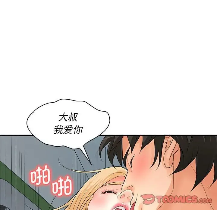 老婆至上 第20話 第48页