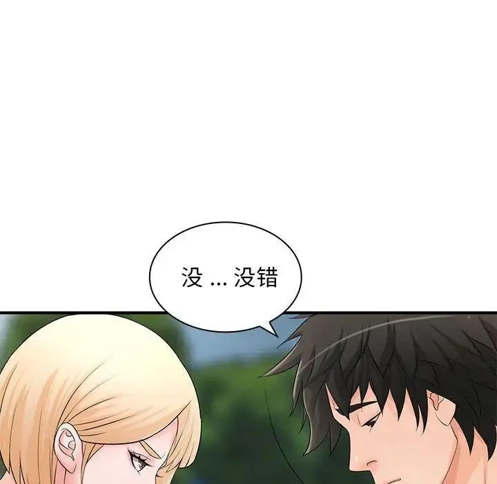 老婆至上 第20話 第20页