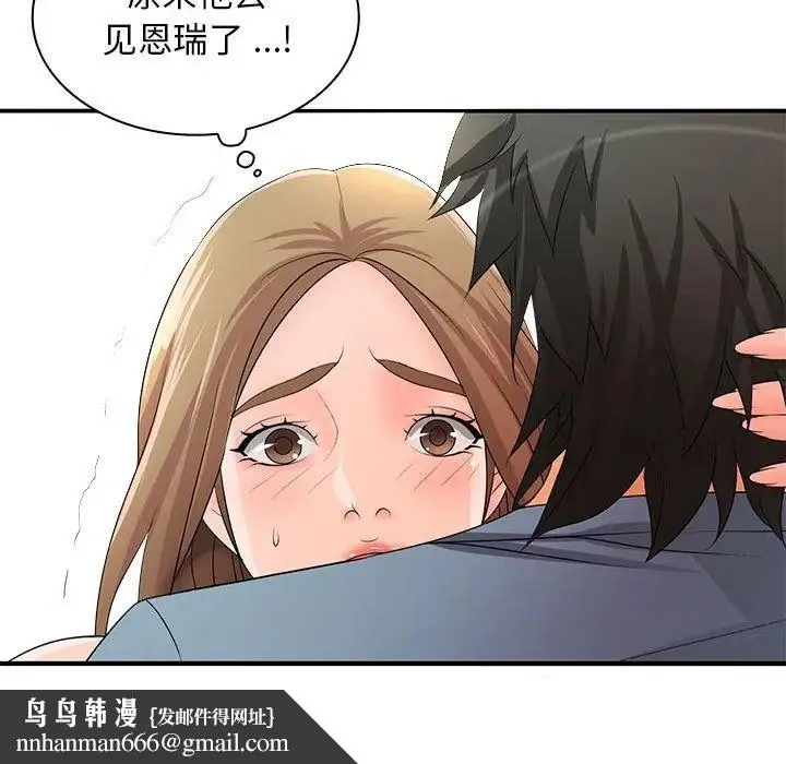 老婆至上 第20話 第79页