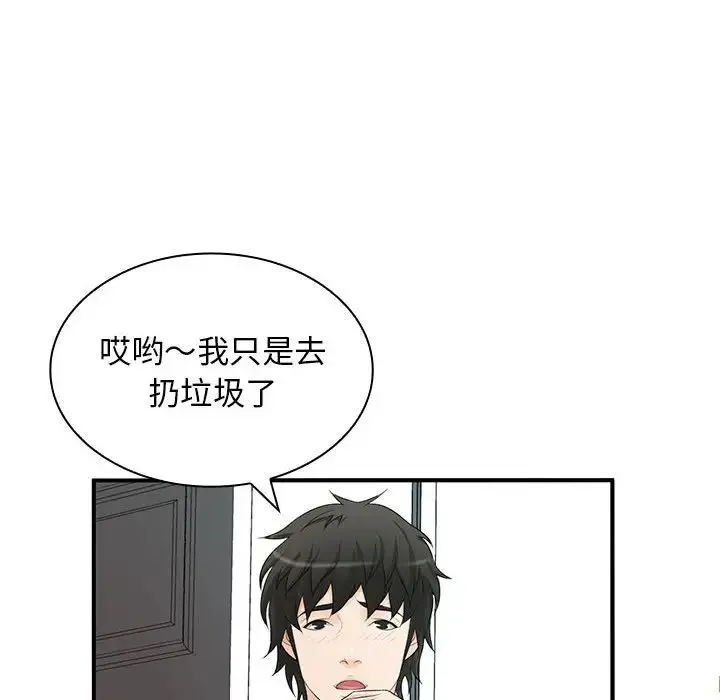 老婆至上 第20話 第67页