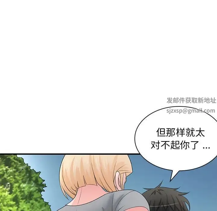 老婆至上 第20話 第32页